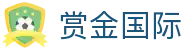 赏金国际 - 赏金国际pg娱乐 - 官网app下载